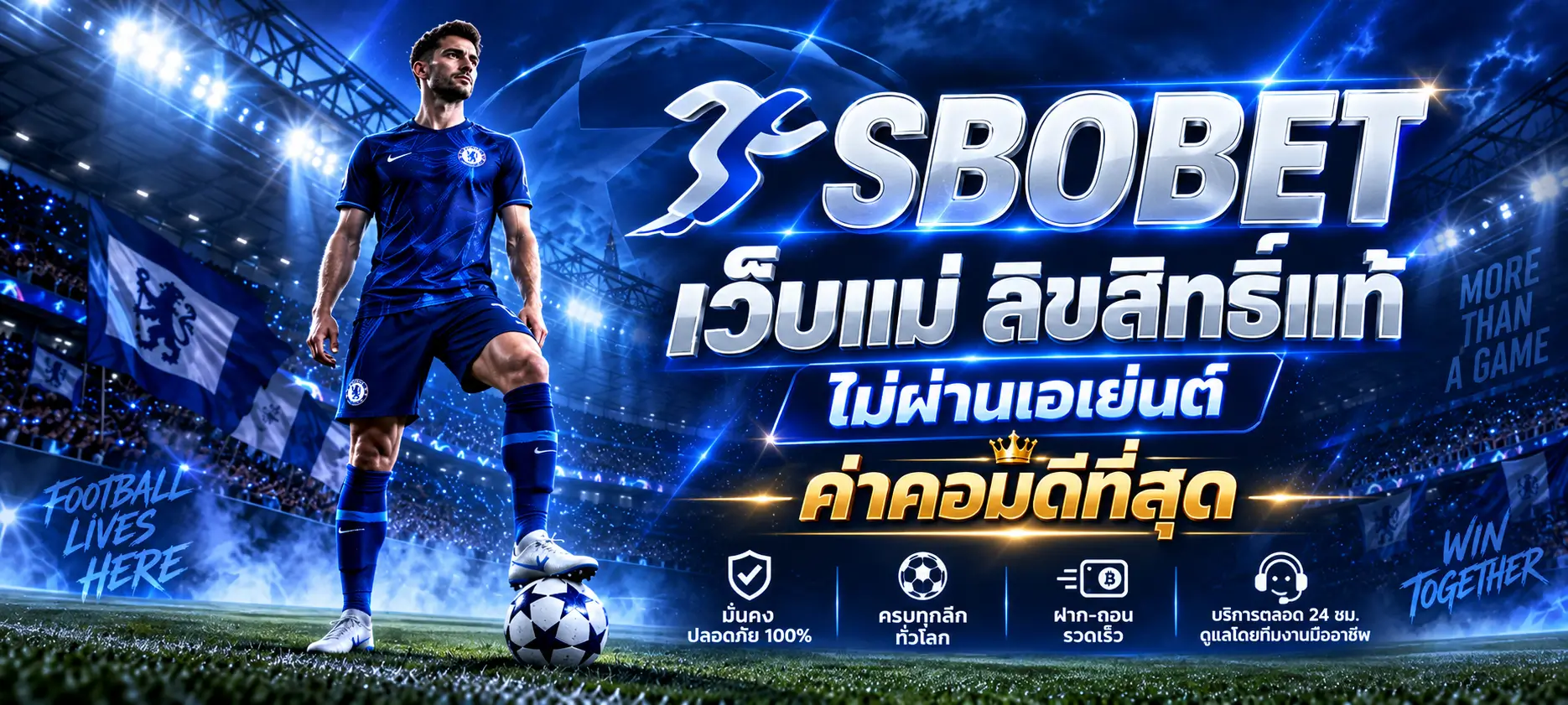 SBOBET football